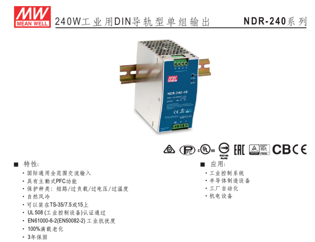 明纬NDR-240-24开关电源在通用设备制造中的应用与价值